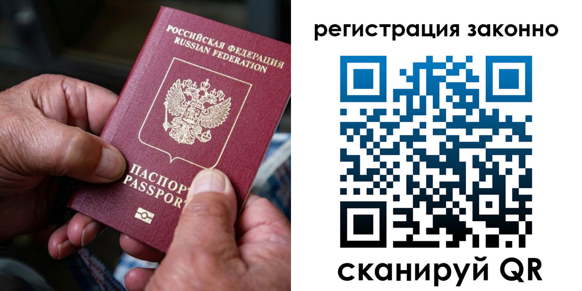 временная регистрация законно в Одинцово