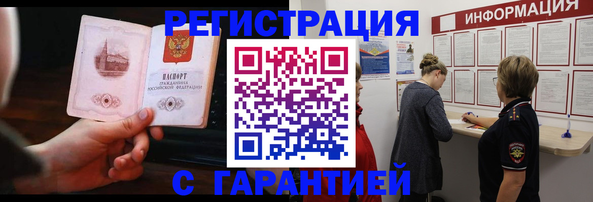 прописка поиск в Одинцово