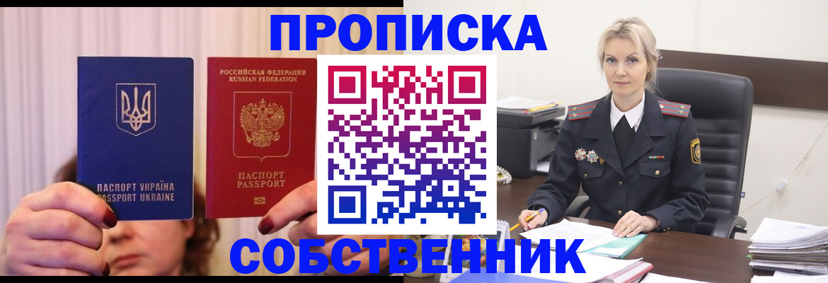 временная регистрация недорого в Одинцово