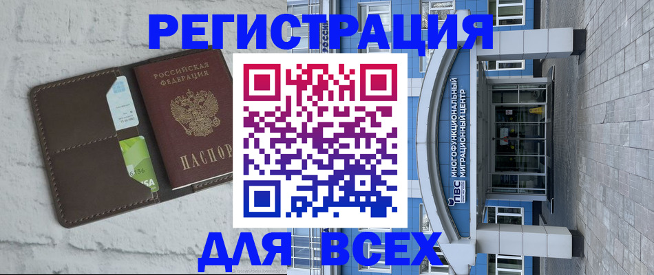 временная регистрация надежно в Одинцово