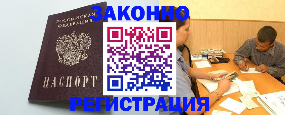 прописка регистрация в Одинцово