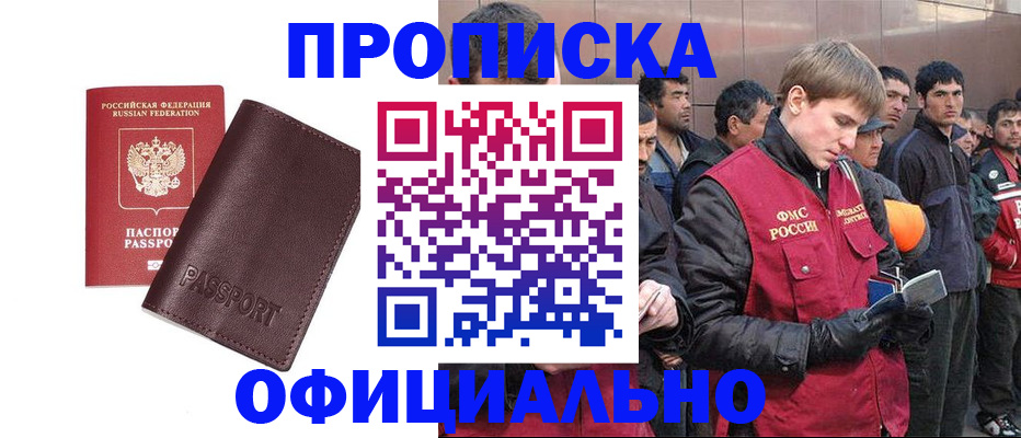 прописка штамп в Одинцово