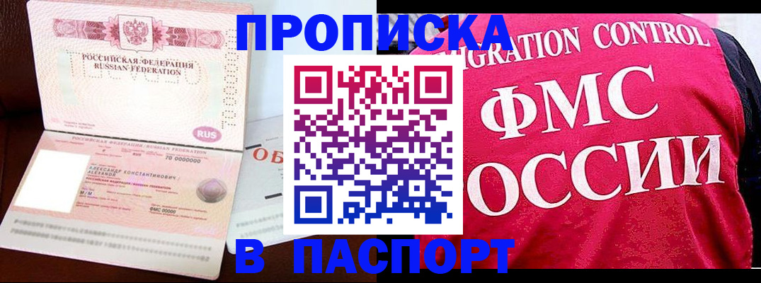 прописка для военкомата в Одинцово